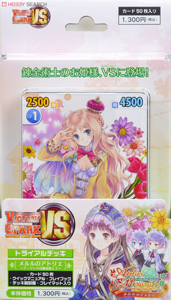 ヴィクトリースパーク/メルルのアトリエ/ロロナデッキ