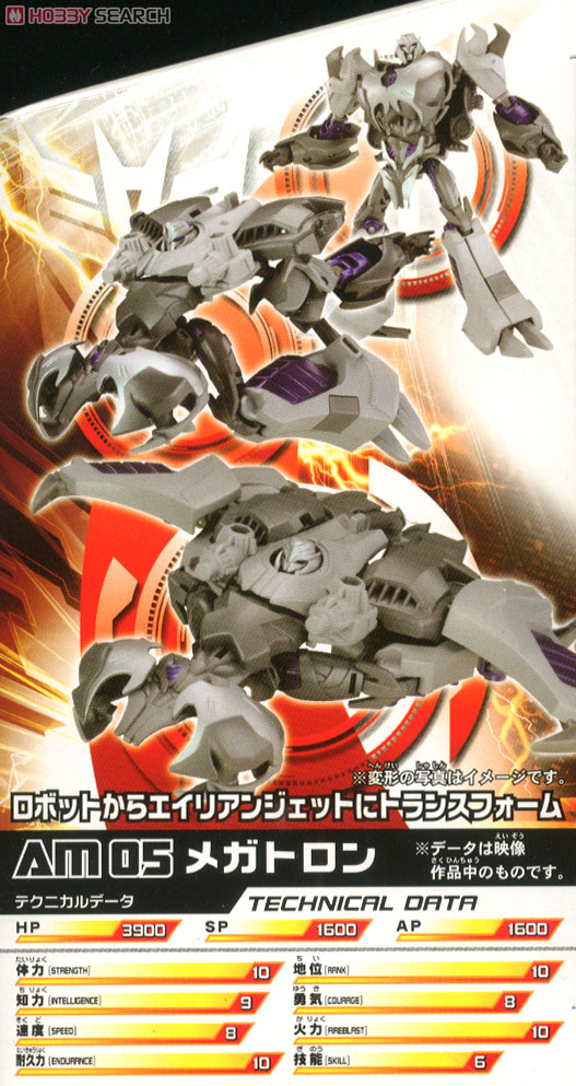 AM-05 トランスフォーマープライム メガトロン (完成品) - ホビー