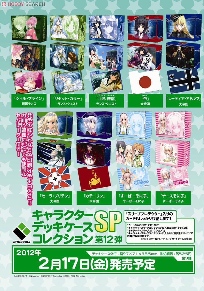 キャラクターデッキケースコレクションSP 戦国ランス 「シィル