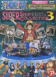 ワンピース スーパーシップコレクション パート3 10個セット
