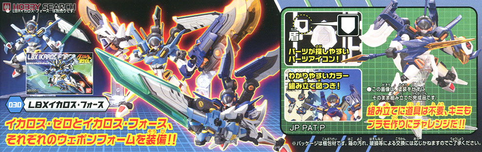 LBX イカロス・ゼロ (プラモデル) - ホビーサーチ ガンプラ他