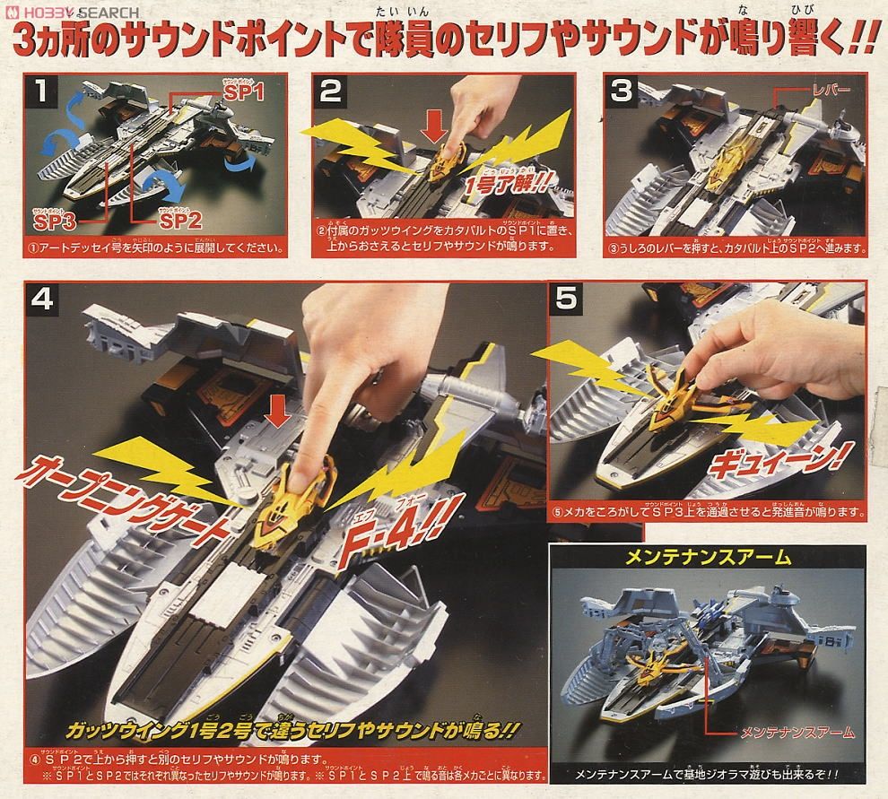 ポピニカプラスシリーズ サウンド母艦 アートデッセイ号セット (完成品