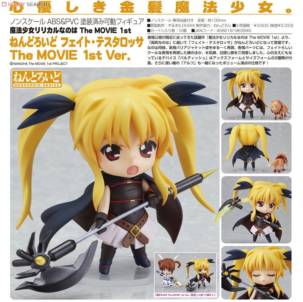 ねんどろいど フェイト・テスタロッサ The MOVIE 1st Ver. (フィギュア