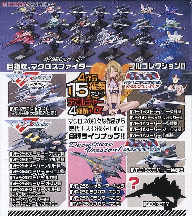 マクロスファイターコレクションVol.3 -DX強化パックバージョン- 12個