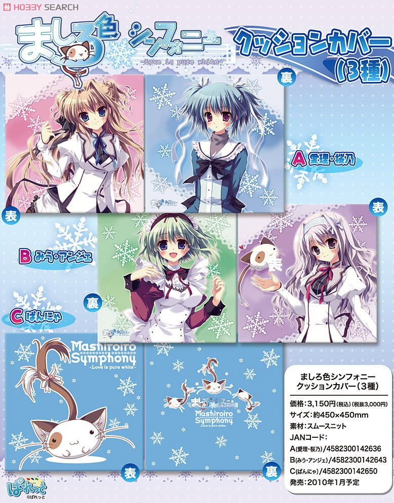 ましろ色シンフォニー クッションカバー A(瀬名愛理＆爪生桜乃