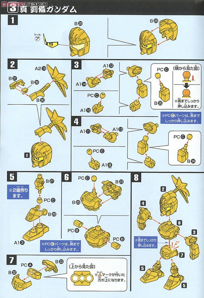 真 三国伝三位一体セット (SD) (ガンプラ) - ホビーサーチ ガンプラ他