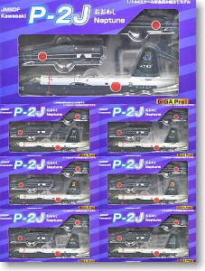 川崎 P-2J 海上自衛隊 アソートセット (6個セット) (プラモデル