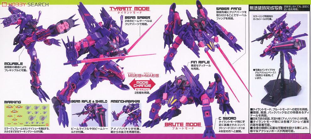 ガンダムアストレイ ミラージュフレーム セカンドイシュー (1/100