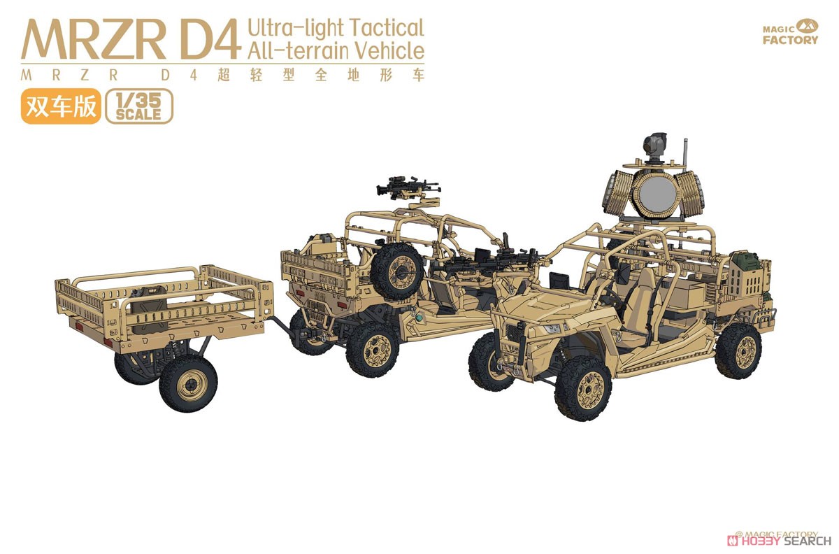 MRZR D4 超軽量全地形万能車 デュアルコンボキット (武装型w