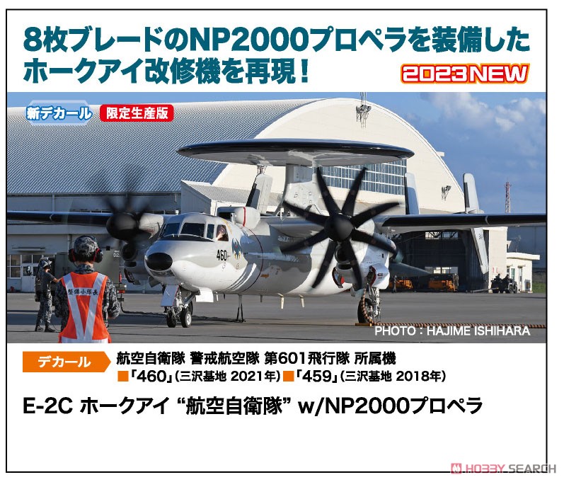 E-2C ホークアイ `航空自衛隊` w/NP2000プロペラ (プラモデル