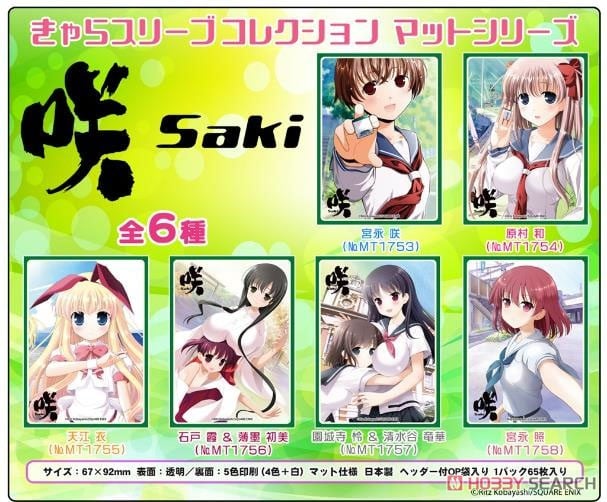 きゃらスリーブコレクション マットシリーズ 咲-Saki- 「園城寺怜