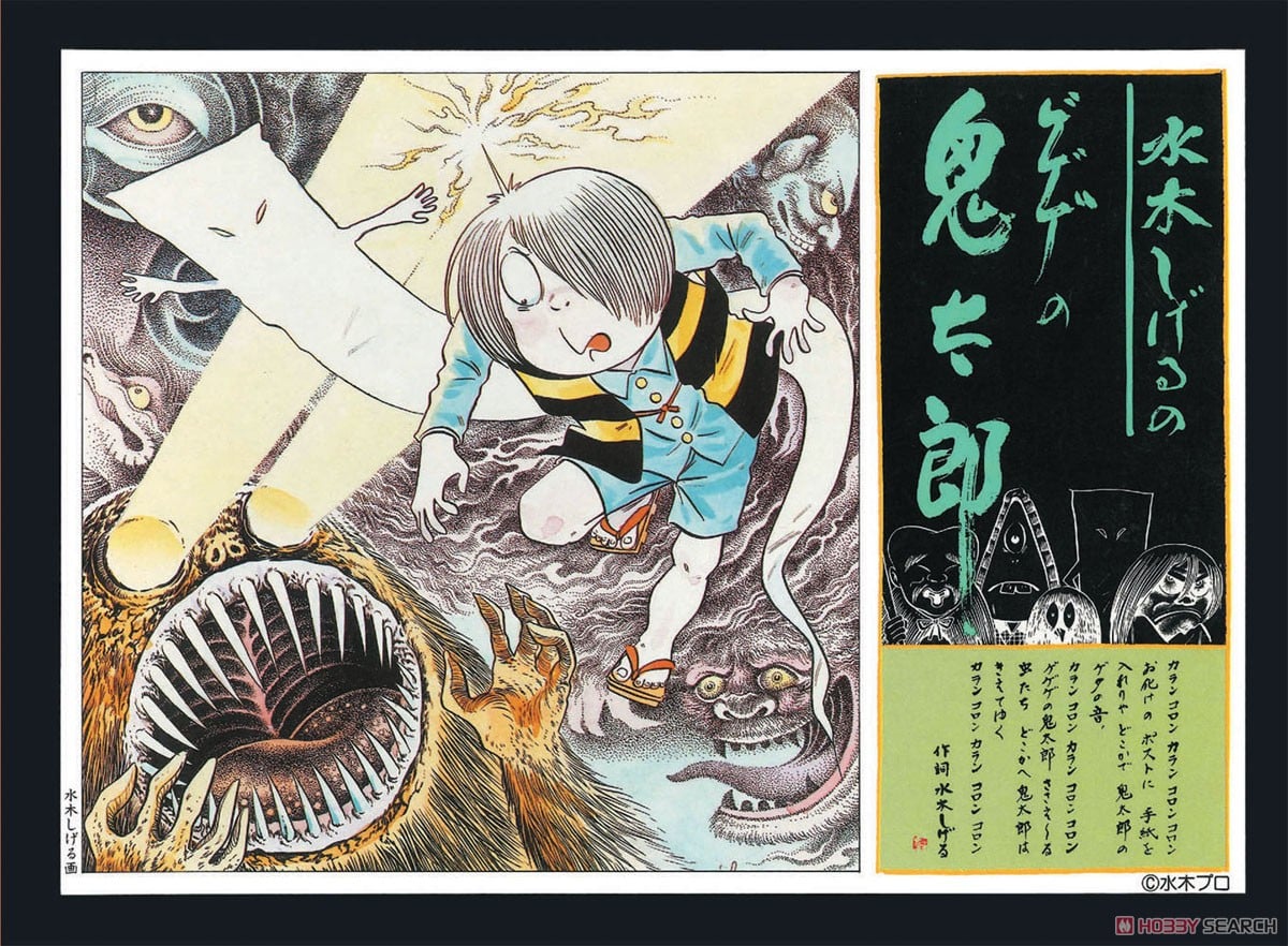 ろ)ゲゲゲの鬼太郎【復刻版】鬼太郎≪妖怪獣編≫ (プラモデル