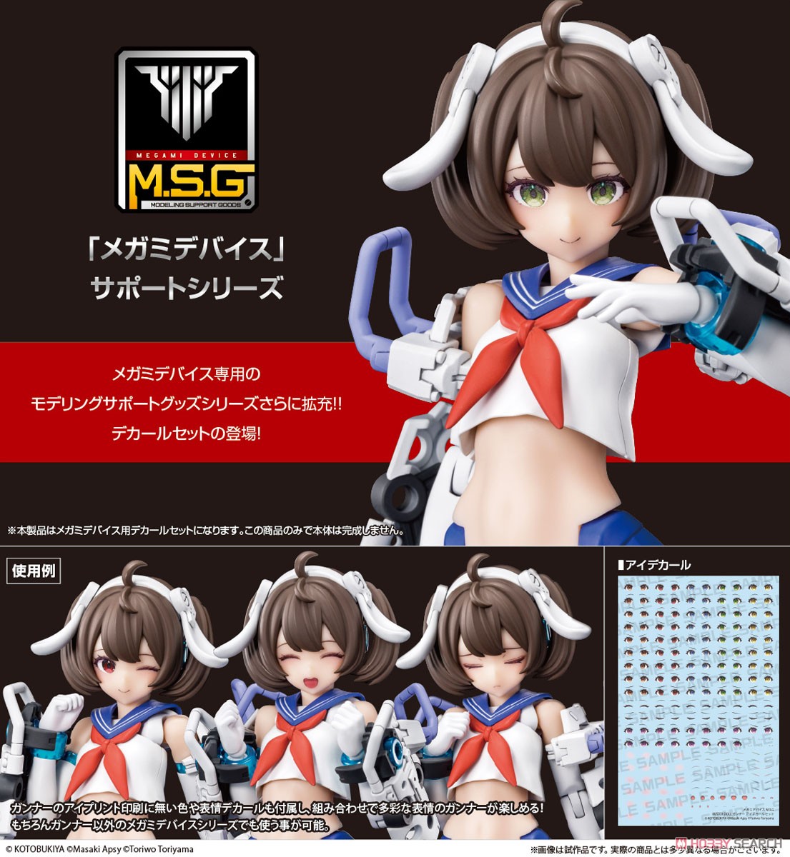 メガミデバイス M.S.G BUSTER DOLL ガンナー アイデカールセット