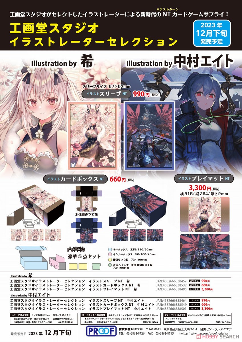 工画堂スタジオイラストレーターセレクション イラストプレイマットNT