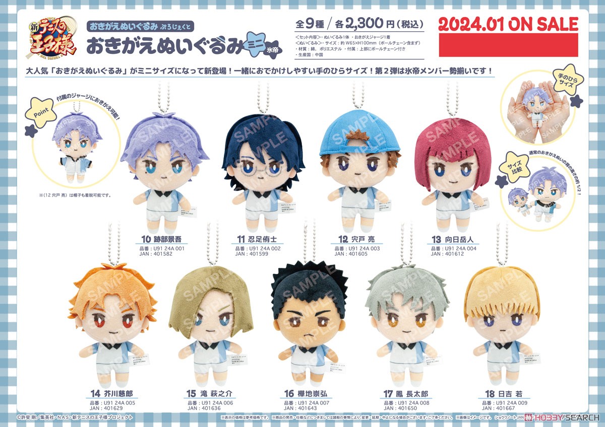 新テニスの王子様 おきがえぬいぐるみミニ (13 向日岳人