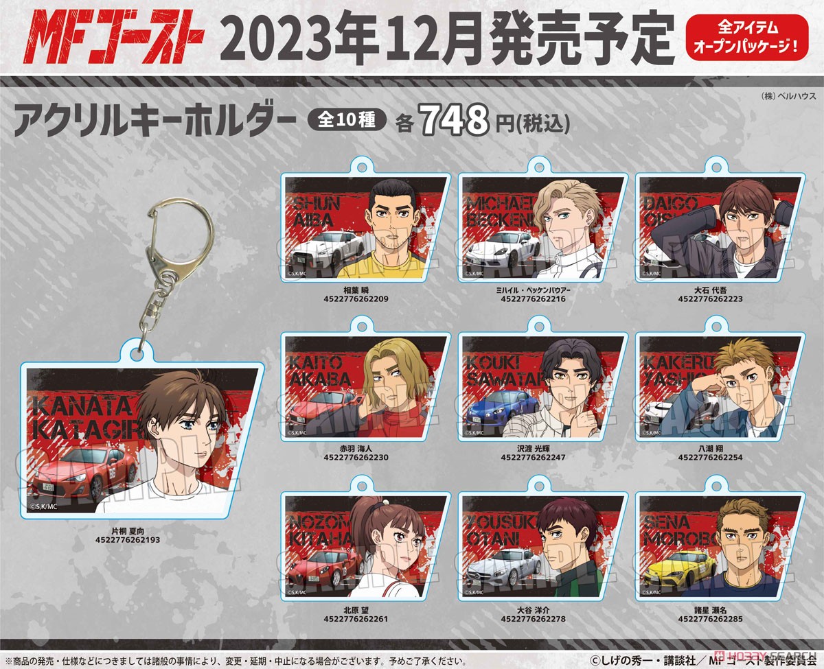 アクリルキーホルダー MFゴースト 沢渡光輝 (キャラクターグッズ