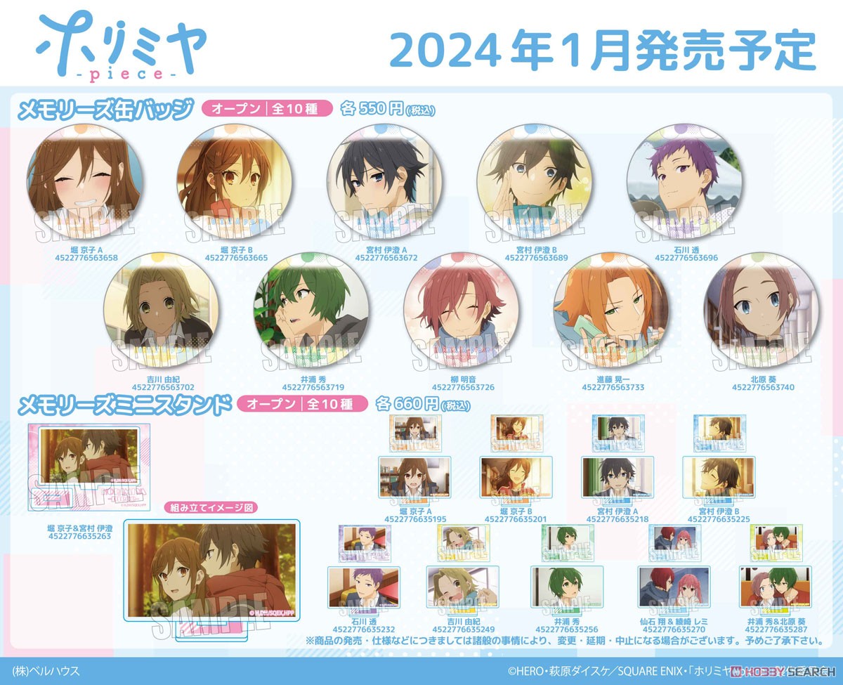 メモリーズ缶バッジ TVアニメ「ホリミヤ -piece-」 宮村伊澄A