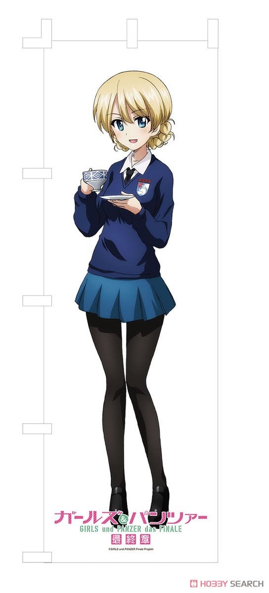 ガールズ&パンツァー 最終章 等身大のぼり 隊長シリーズ ダージリン