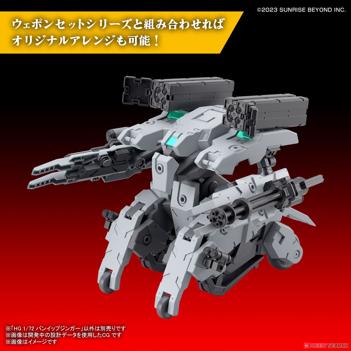 ☆特価品 バンイップジンガー (HG) (プラモデル) - ホビーサーチ