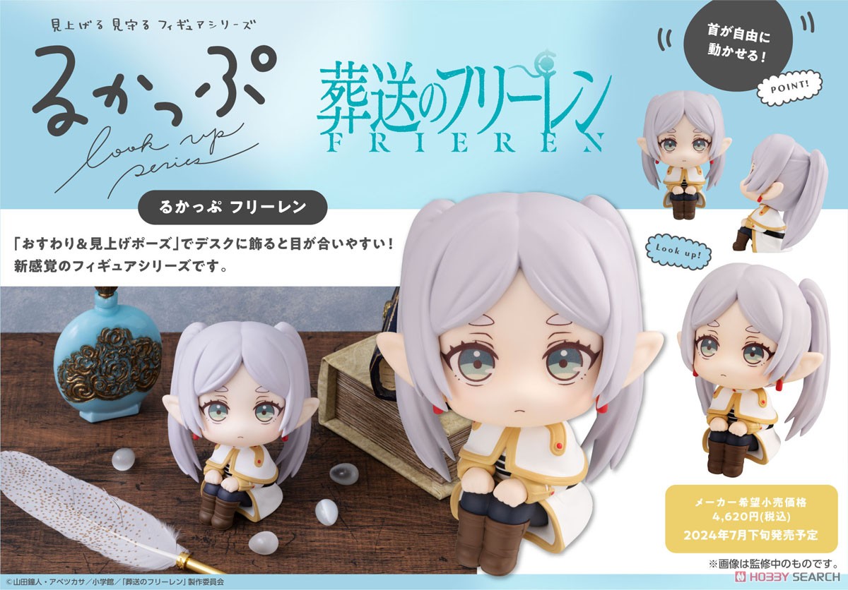 るかっぷ 葬送のフリーレン フリーレン (フィギュア) - ホビーサーチ