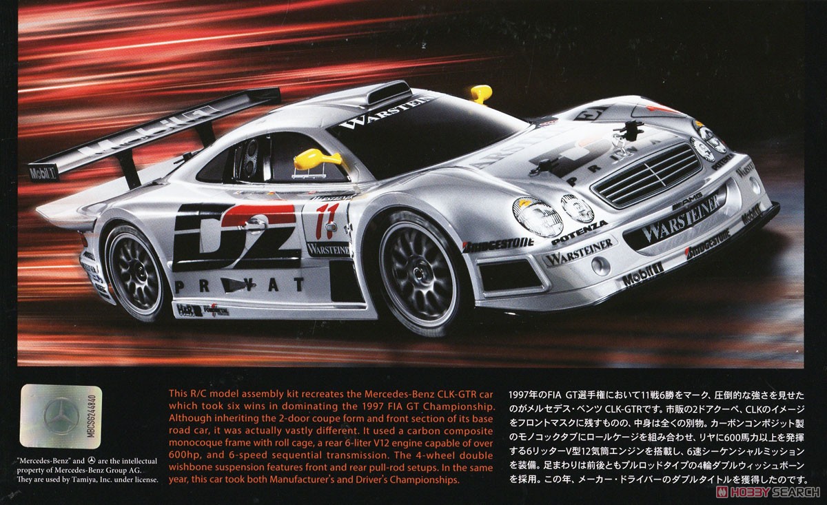1997 メルセデス・ベンツ CLK-GTR (TC-01シャーシ) (ラジコン