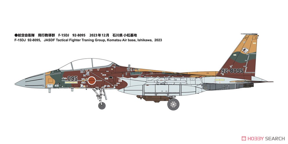 航空自衛隊 F-15DJ アグレッサー [095号機 茶/薄茶/深緑] (プラモデル