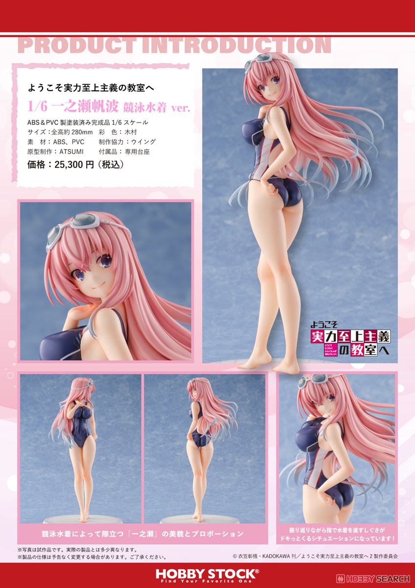 ようこそ実力至上主義の教室へ 一之瀬帆波 競泳水着 ver. (フィギュア