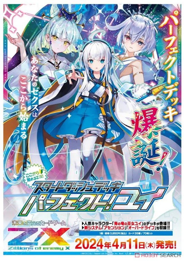 Z/X ゼクス -Zillions of enemy X- スタートダッシュデッキ 第7弾 SD07