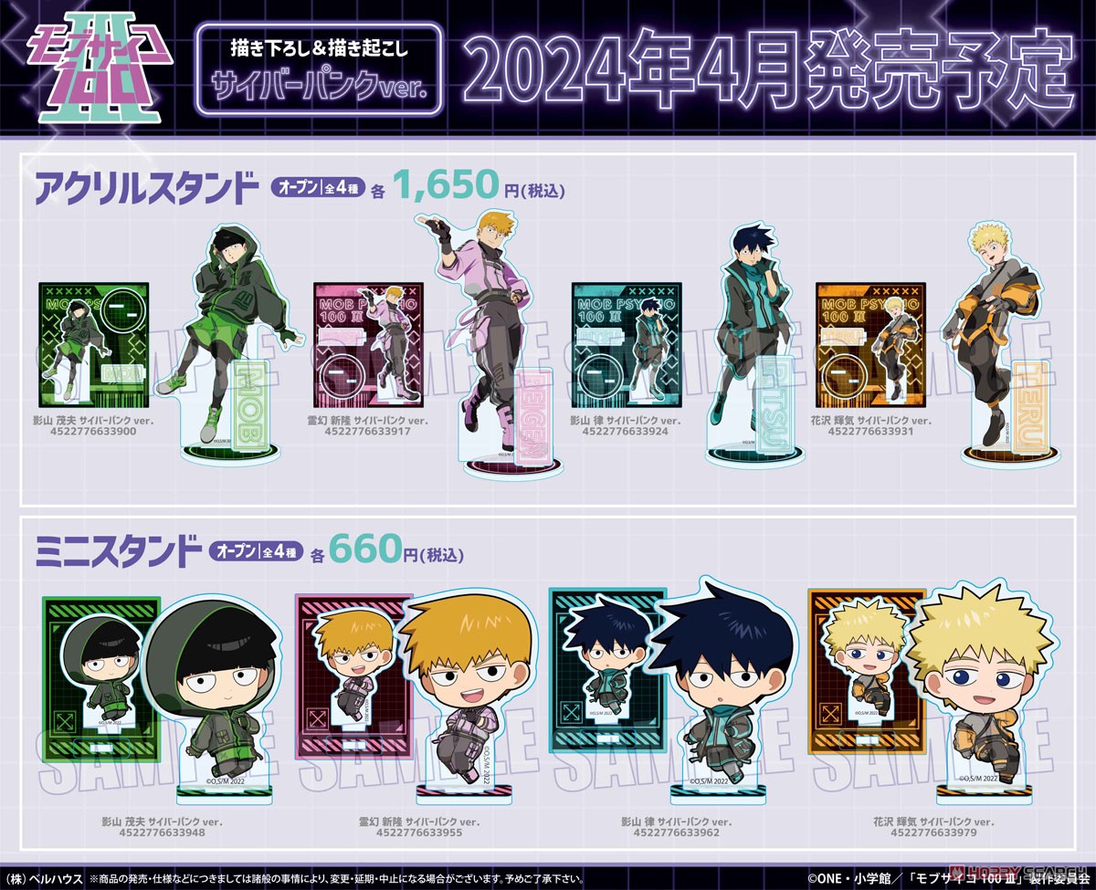 アクリルスタンド モブサイコ100 III 影山律 サイバーパンクver