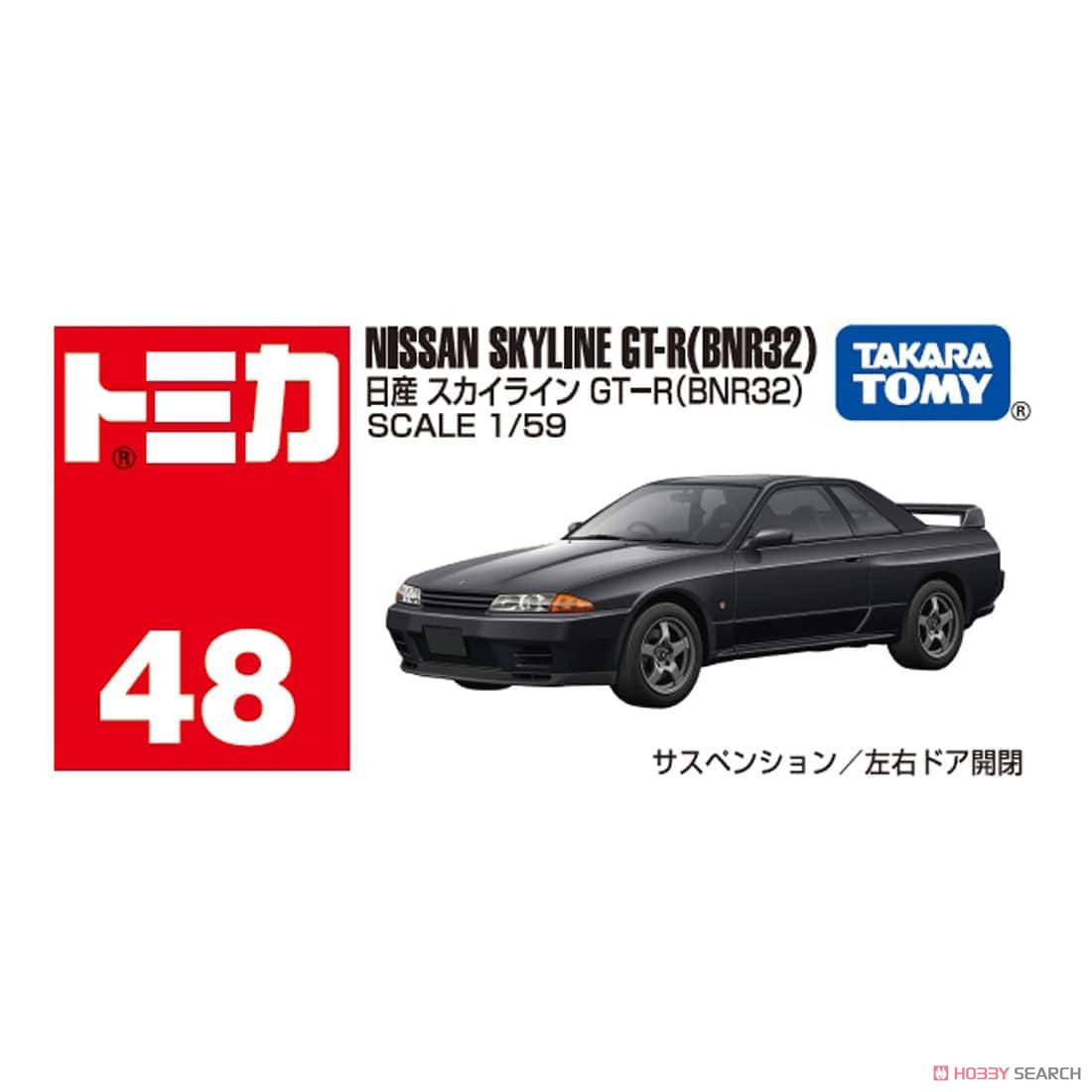 No.48 日産 スカイラインGT-R (BNR32) (ボックス) (トミカ) - ホビー