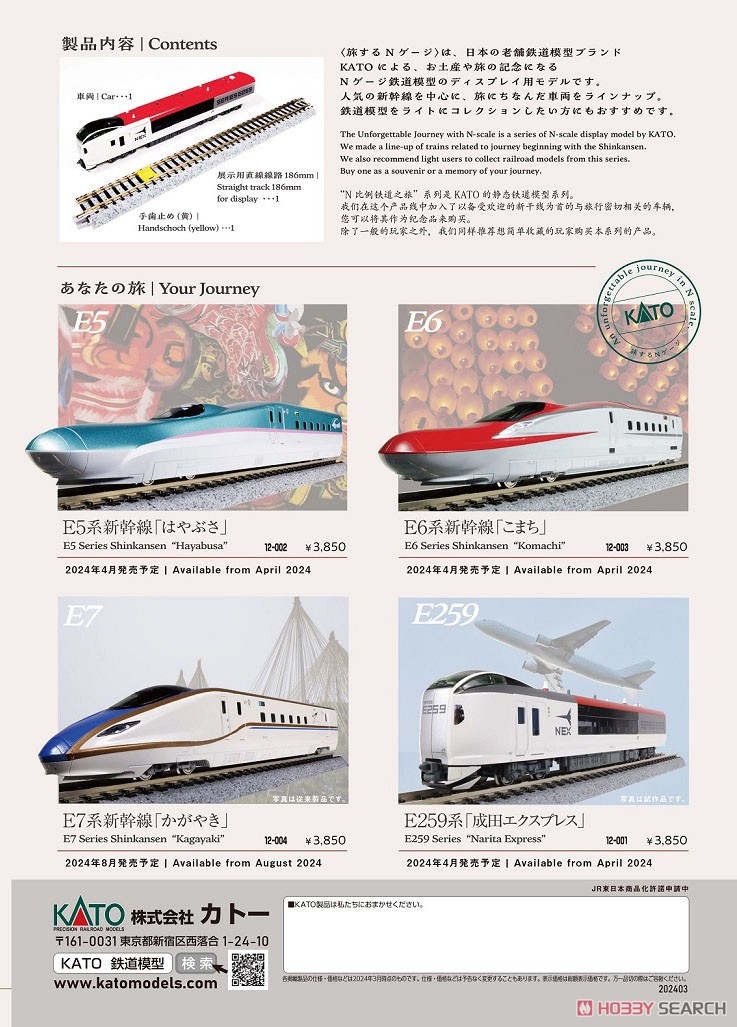 旅するNゲージ E259系「成田エクスプレス」 (鉄道模型) - ホビーサーチ