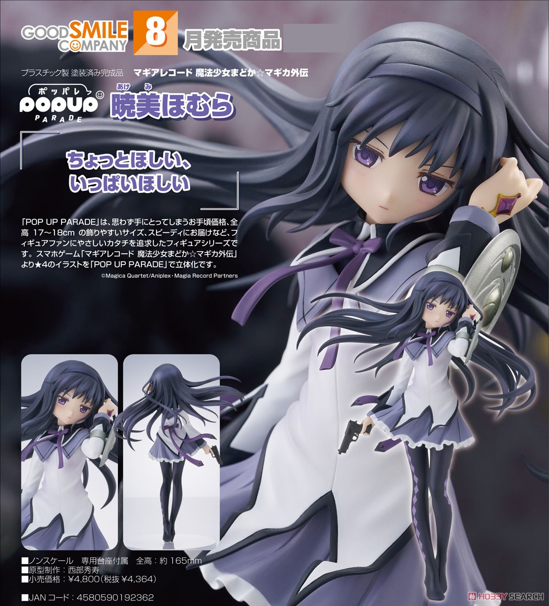 POP UP PARADE 暁美ほむら (フィギュア) - ホビーサーチ フィギュア