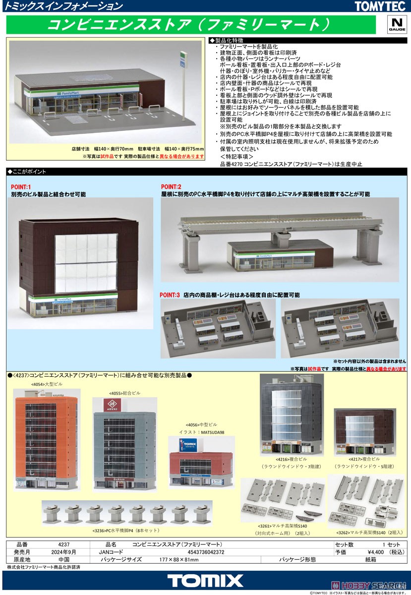 コンビニエンスストア (ファミリーマート) (鉄道模型) - ホビーサーチ