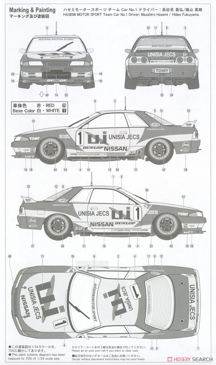 ユニシアジェックス スカイライン(スカイラインGT-R［BNR32 Gr.A仕様