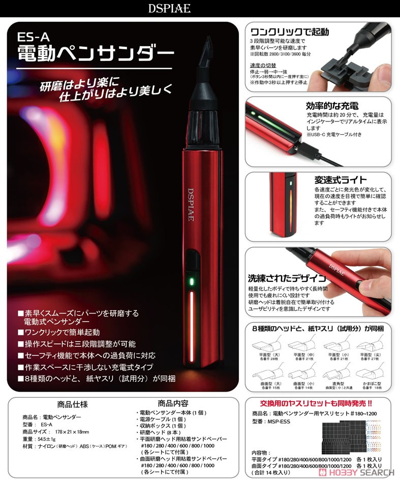 電動ペンサンダー (工具) - ホビーサーチ 工具・塗料