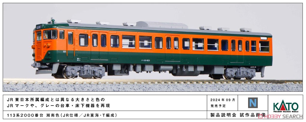 113系2000番台 湘南色 (JR東海・T編成) 4両セット (4両セット) (鉄道