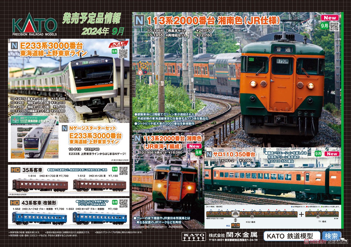 113系2000番台 湘南色 (JR東海・T編成) 4両セット (4両セット) (鉄道