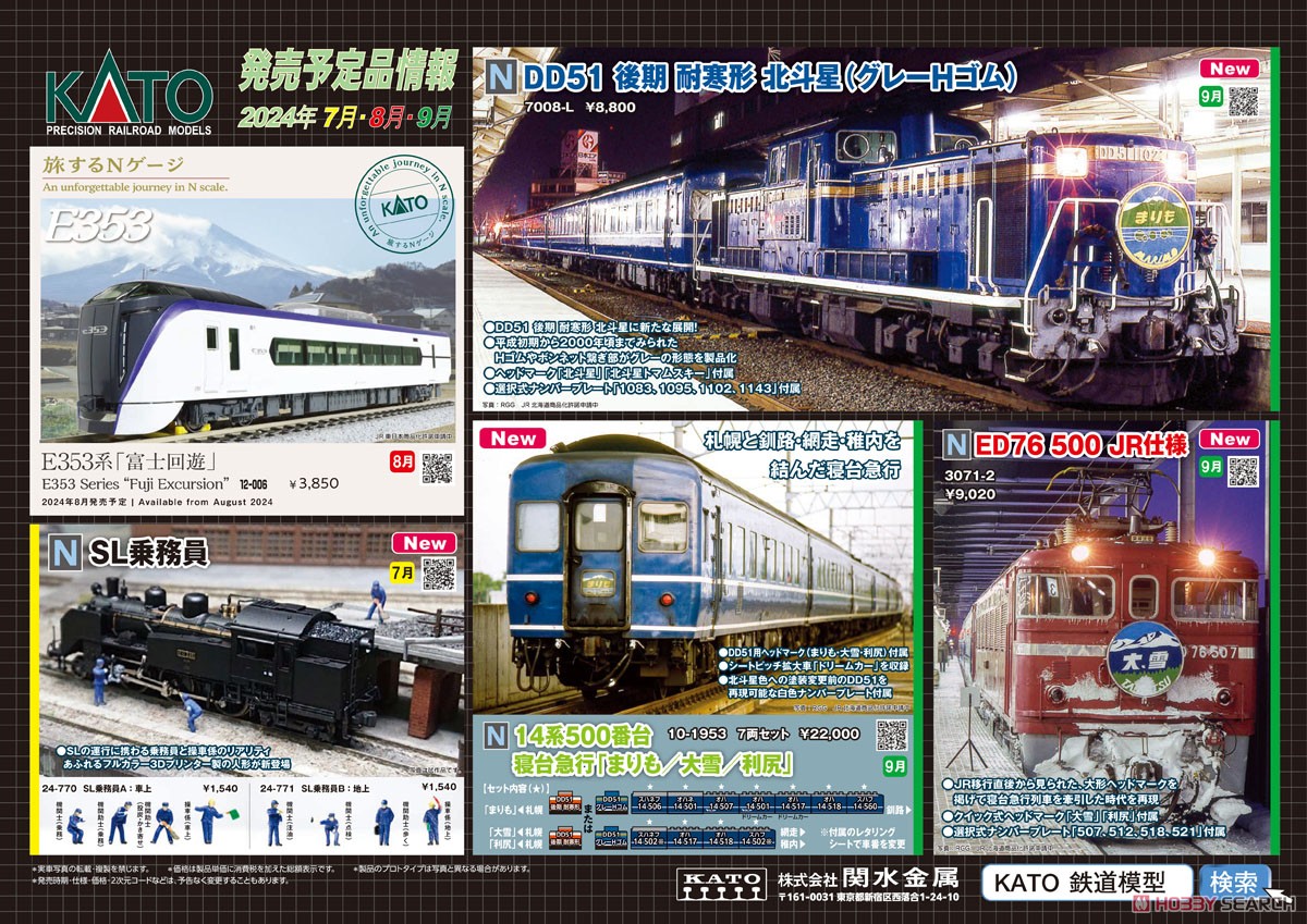 ED76 500 JR仕様 (鉄道模型) - ホビーサーチ 鉄道模型 N
