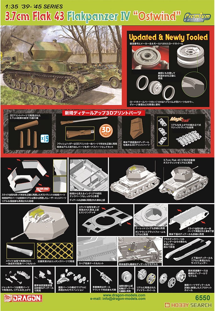 WW.II ドイツ軍 IV号対空戦車 オストヴィント マジックトラック/アルミ