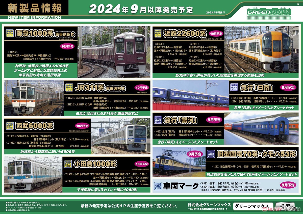 小田急 1000形 (1092編成・地下鉄直通対応編成・ブランドマーク無し