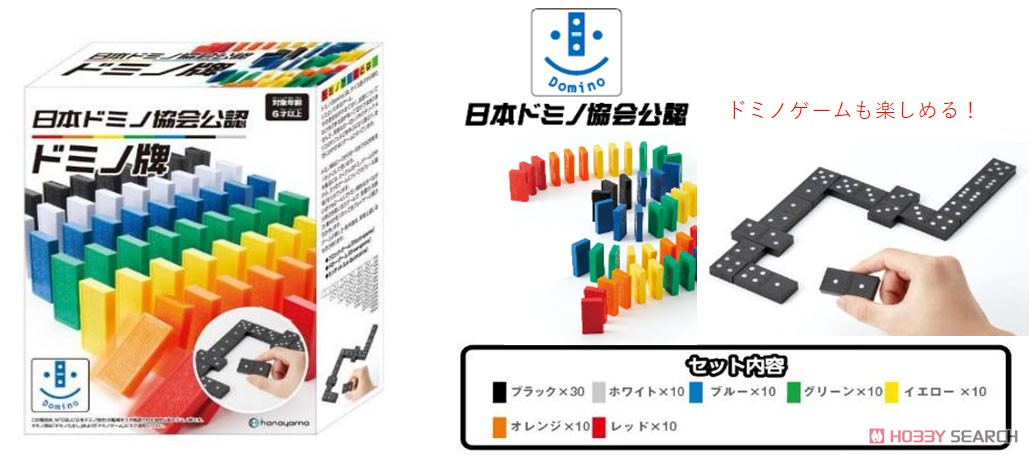 日本ドミノ協会公認 ドミノ牌 (ブロック) - ホビーサーチ おもちゃ