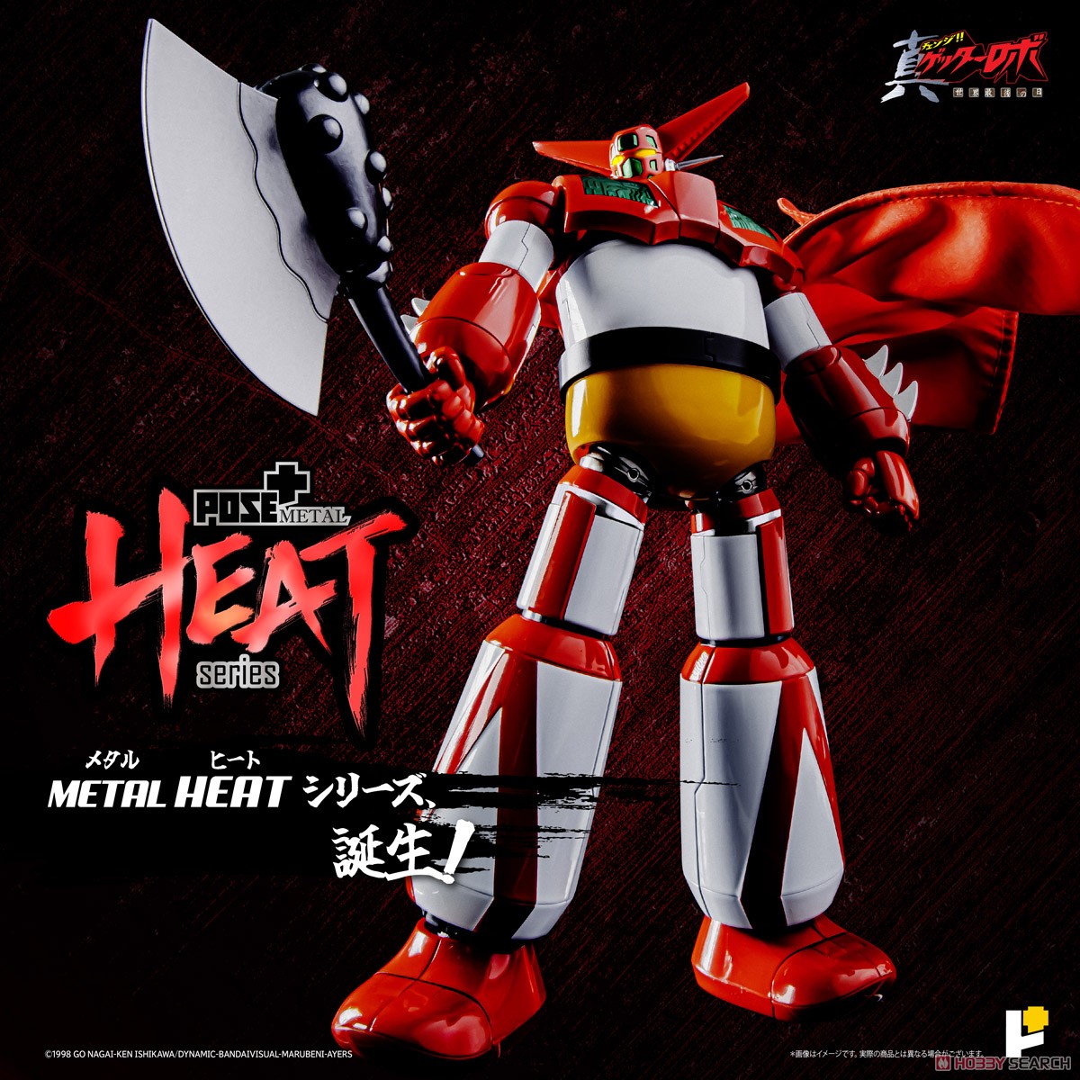 POSE+METAL HEAT ゲッター1(世界最後の日ver.) (完成品) - ホビー