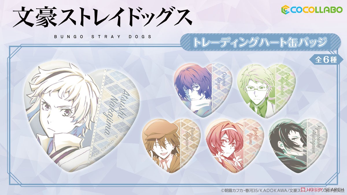 文豪ストレイドッグス トレーディングハート缶バッジ vol.4 (6個セット