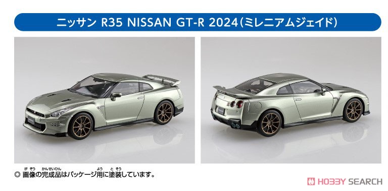 ニッサン R35 NISSAN GT-R 2024(ミレニアムジェイド) (プラモデル