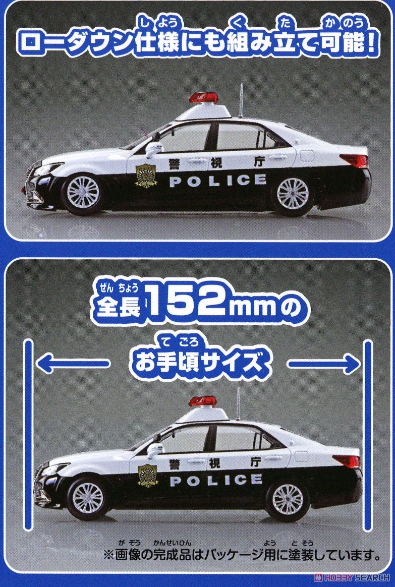 トヨタ クラウン パトロールカー (プラモデル) - ホビーサーチ カーモデル