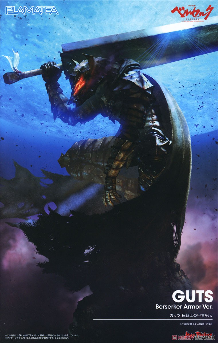 PLAMATEA ガッツ 狂戦士の甲冑Ver. (プラモデル) - ホビーサーチ