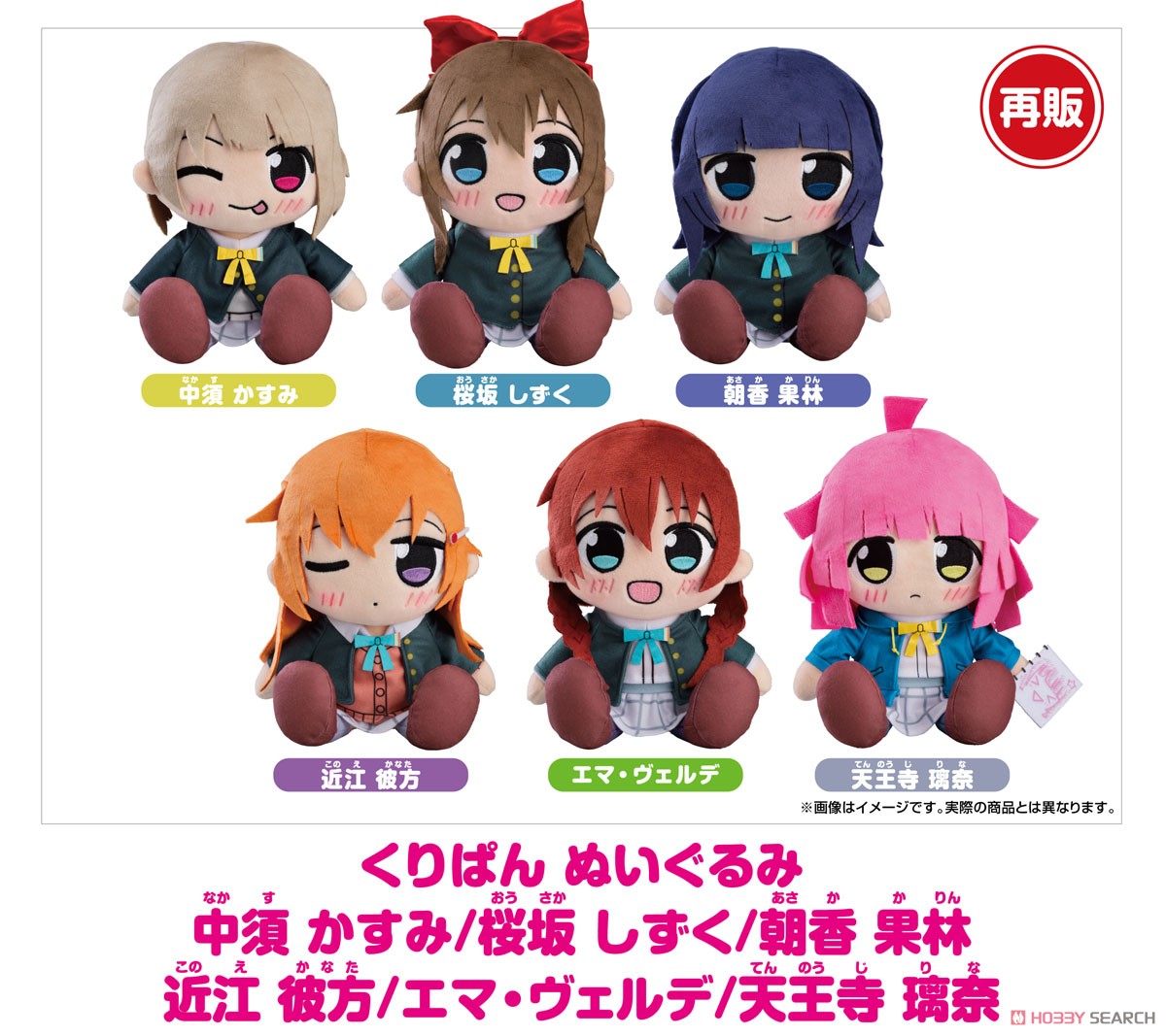 ラブライブ！虹ヶ咲学園スクールアイドル同好会 くりぱん ぬいぐるみ