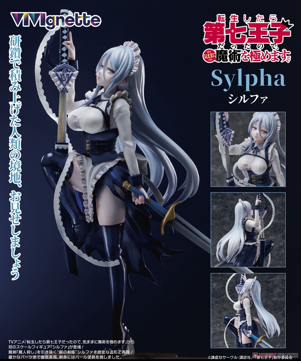 VIVIgnette 転生したら第七王子だったので、気ままに魔術を極めます