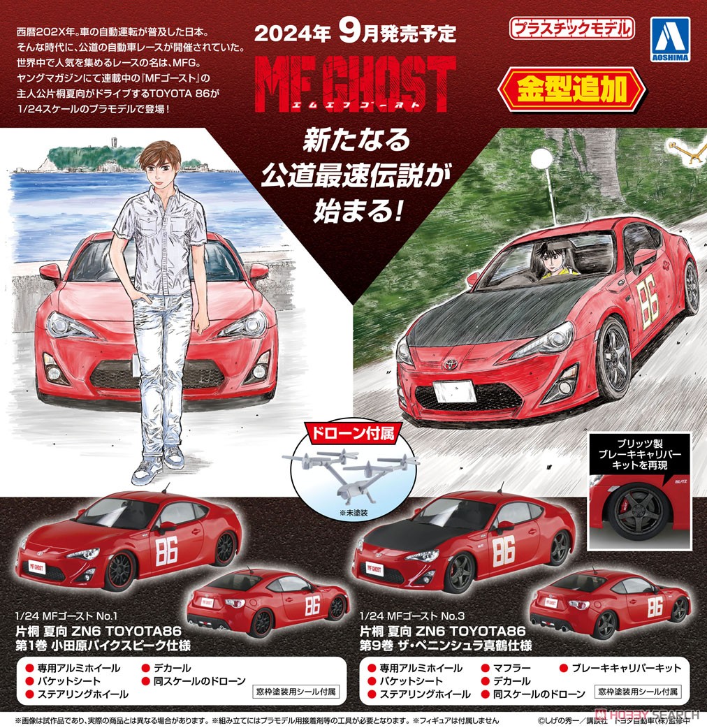 片桐夏向 ZN6 TOYOTA86 第1巻 小田原パイクスピーク仕様 (プラモデル
