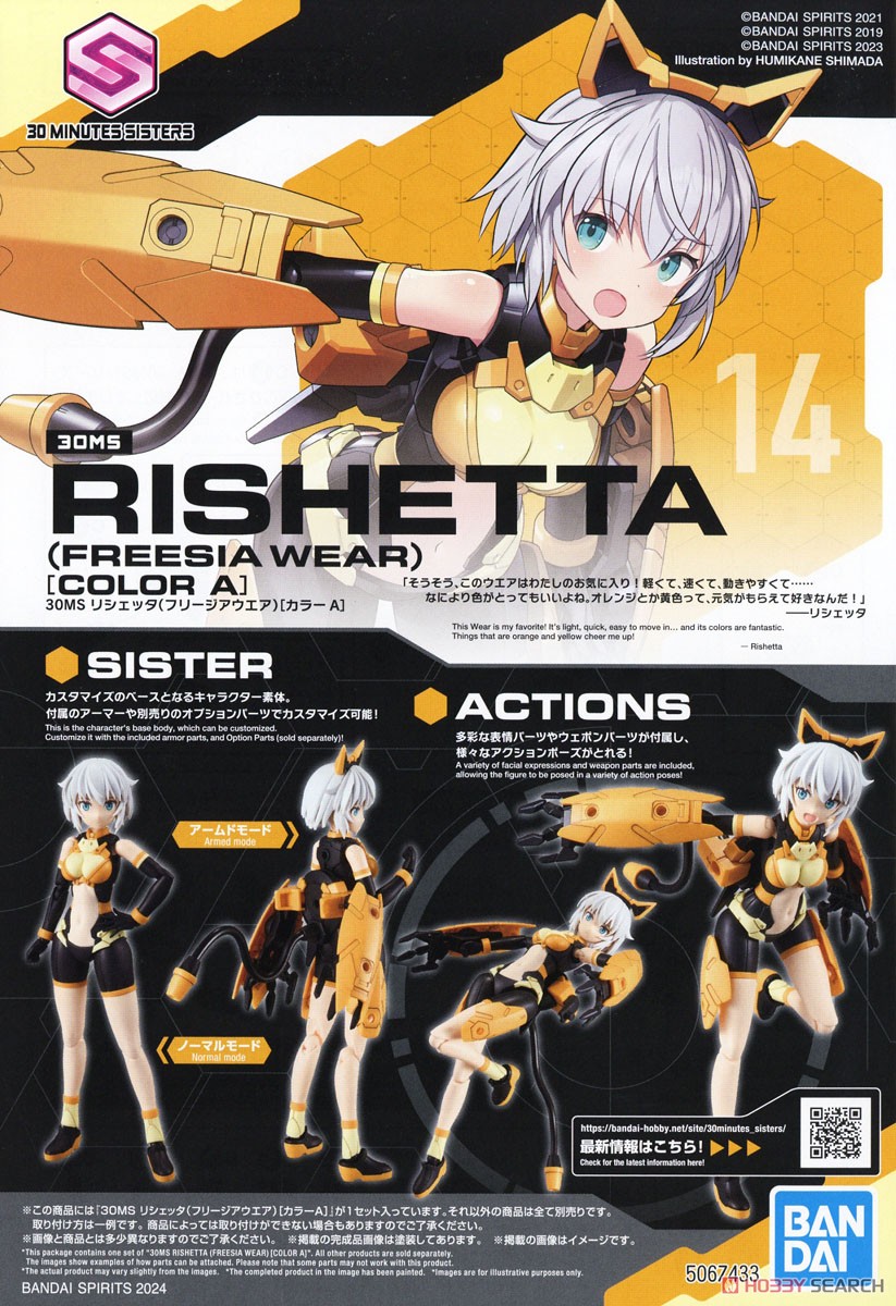 30MS リシェッタ(フリージアウエア)[カラーA] (プラモデル) - ホビー